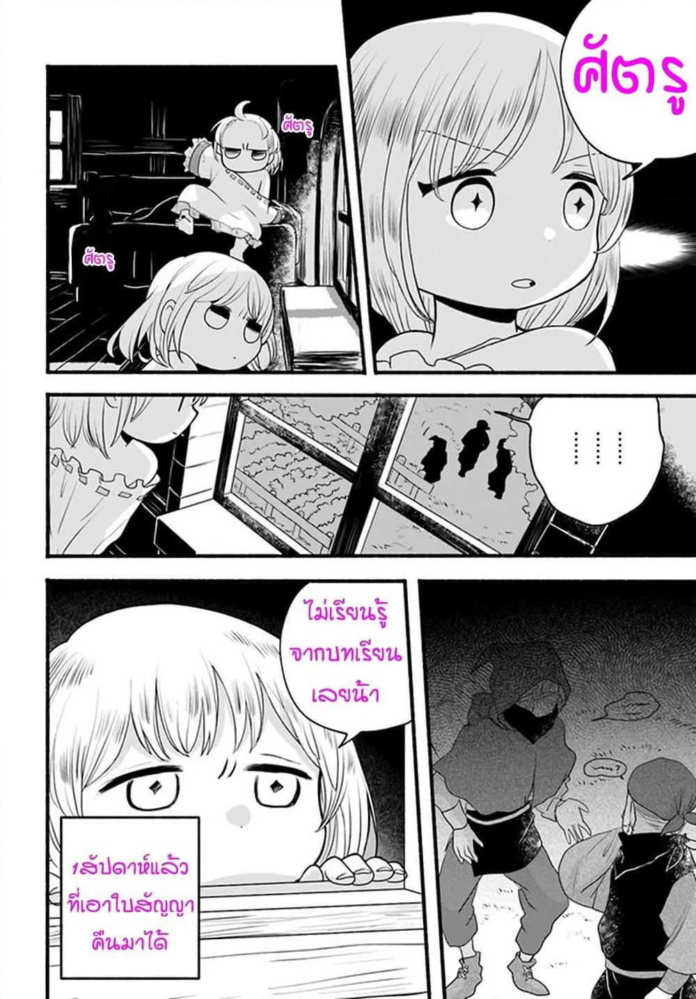 Honobono Isekai Tensei Days ~ Level Max, Item Mochi Goshi! Watashi wa Saikyou Youjo desu~ page 10