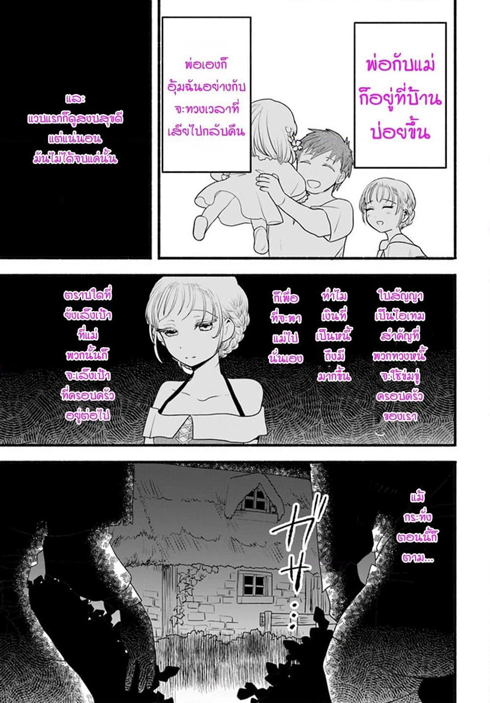 Honobono Isekai Tensei Days ~ Level Max, Item Mochi Goshi! Watashi wa Saikyou Youjo desu~ page 11
