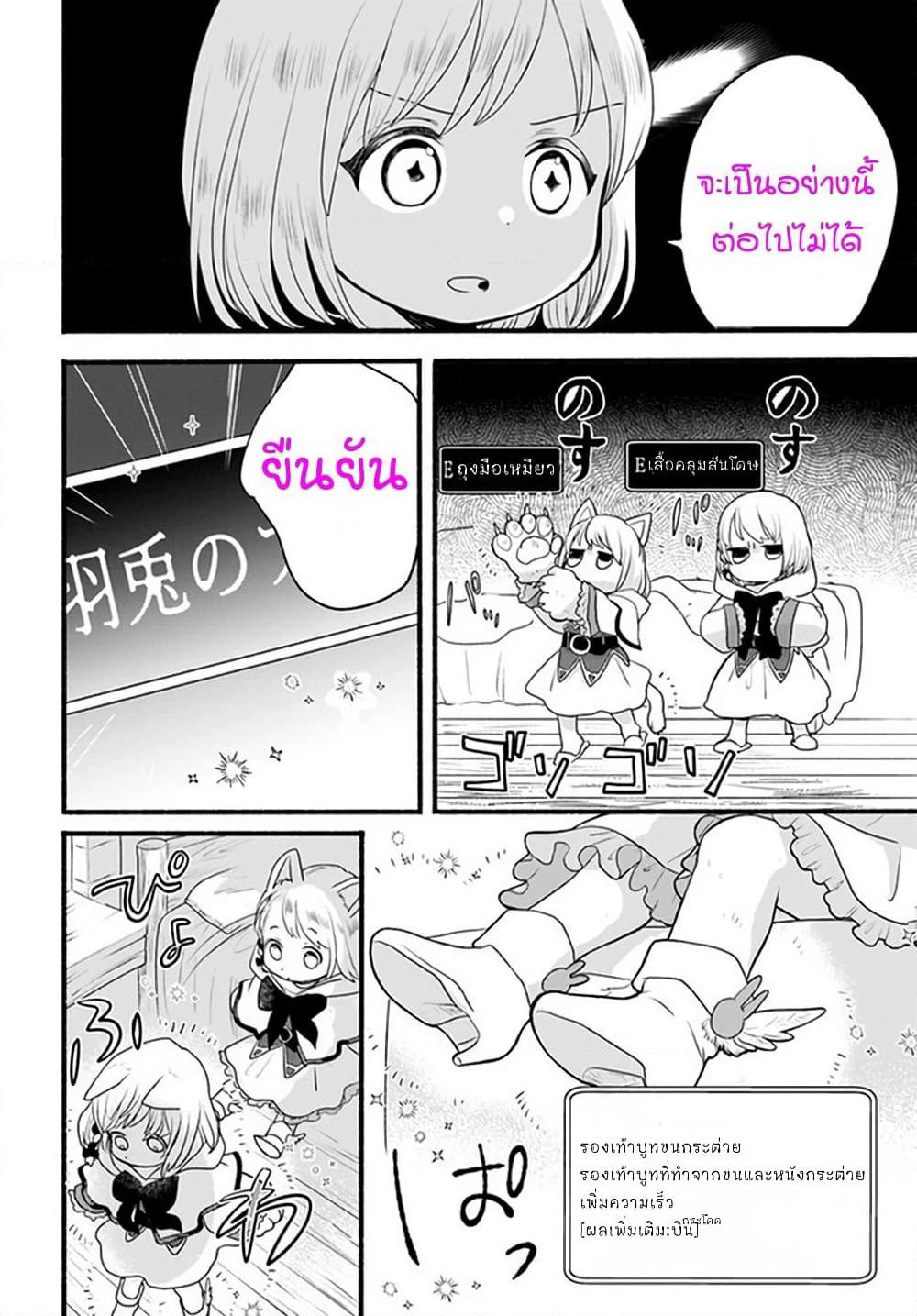 Honobono Isekai Tensei Days ~ Level Max, Item Mochi Goshi! Watashi wa Saikyou Youjo desu~ page 12