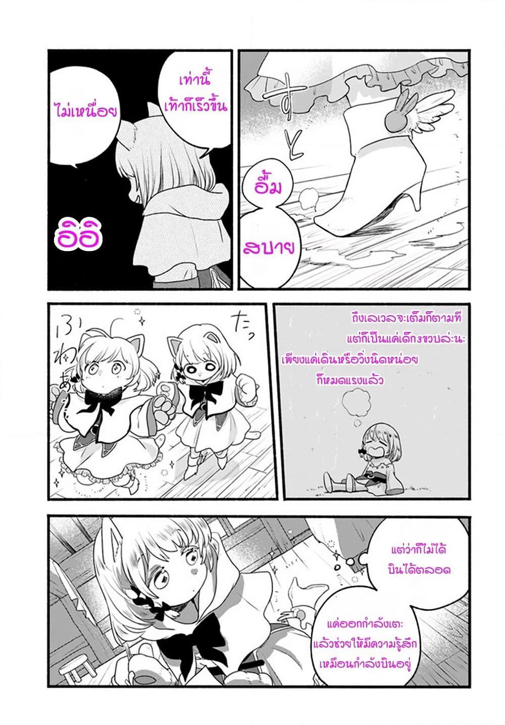 Honobono Isekai Tensei Days ~ Level Max, Item Mochi Goshi! Watashi wa Saikyou Youjo desu~ page 13