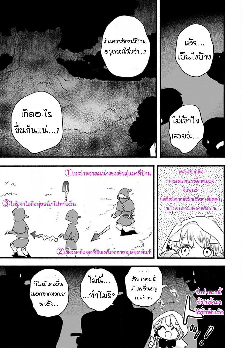 Honobono Isekai Tensei Days ~ Level Max, Item Mochi Goshi! Watashi wa Saikyou Youjo desu~ page 15