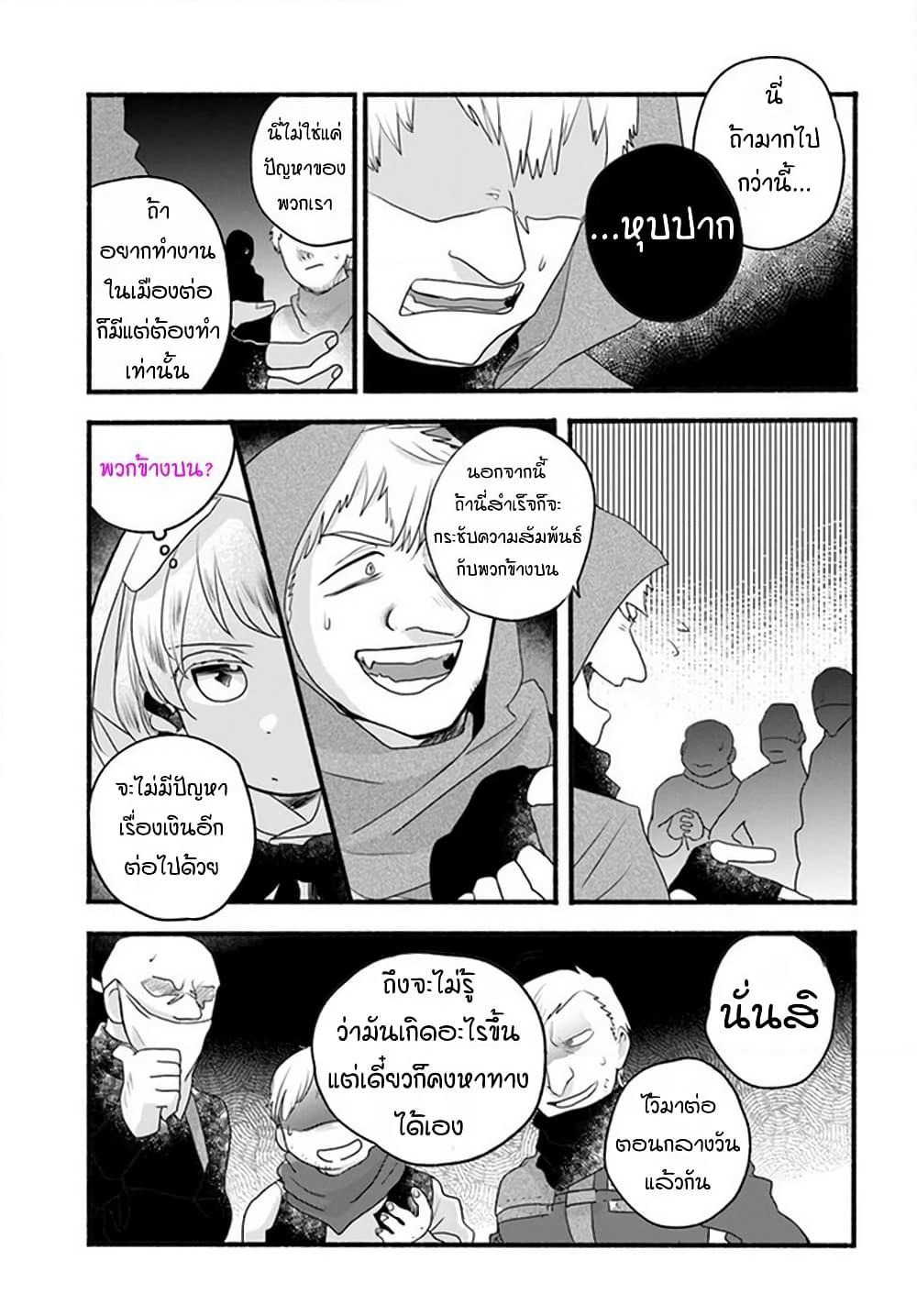 Honobono Isekai Tensei Days ~ Level Max, Item Mochi Goshi! Watashi wa Saikyou Youjo desu~ page 17
