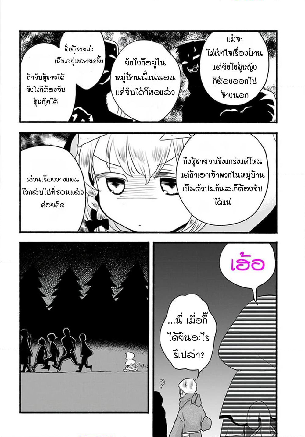 Honobono Isekai Tensei Days ~ Level Max, Item Mochi Goshi! Watashi wa Saikyou Youjo desu~ page 18