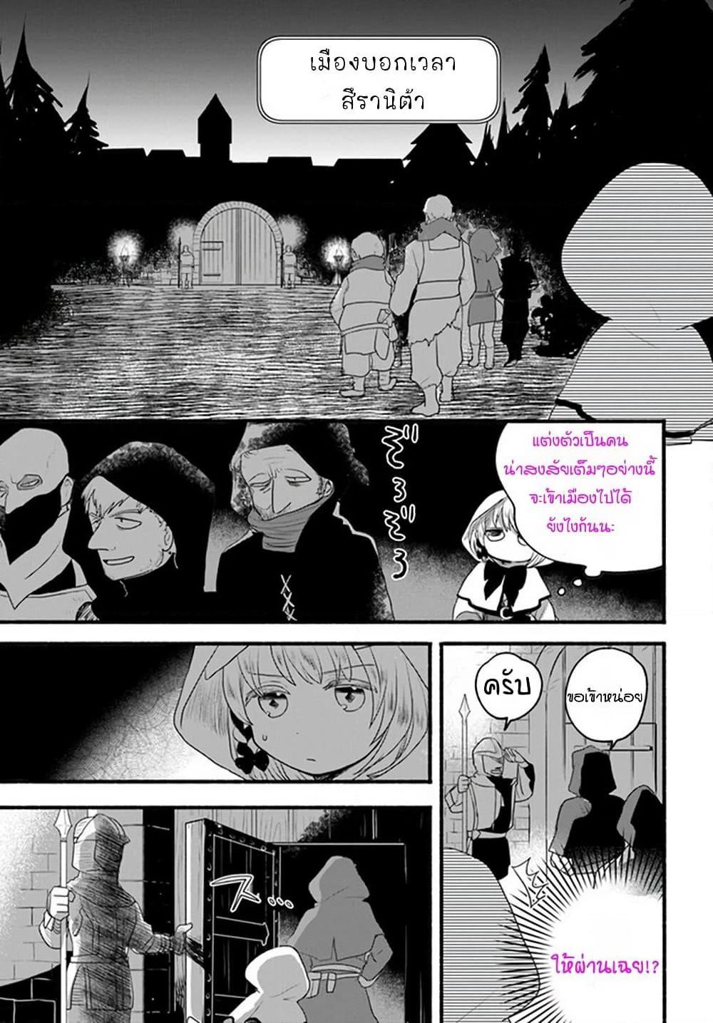 Honobono Isekai Tensei Days ~ Level Max, Item Mochi Goshi! Watashi wa Saikyou Youjo desu~ page 19