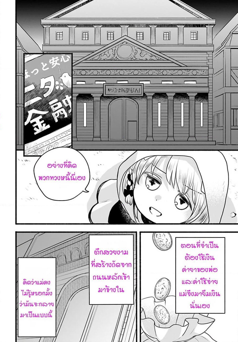 Honobono Isekai Tensei Days ~ Level Max, Item Mochi Goshi! Watashi wa Saikyou Youjo desu~ page 20