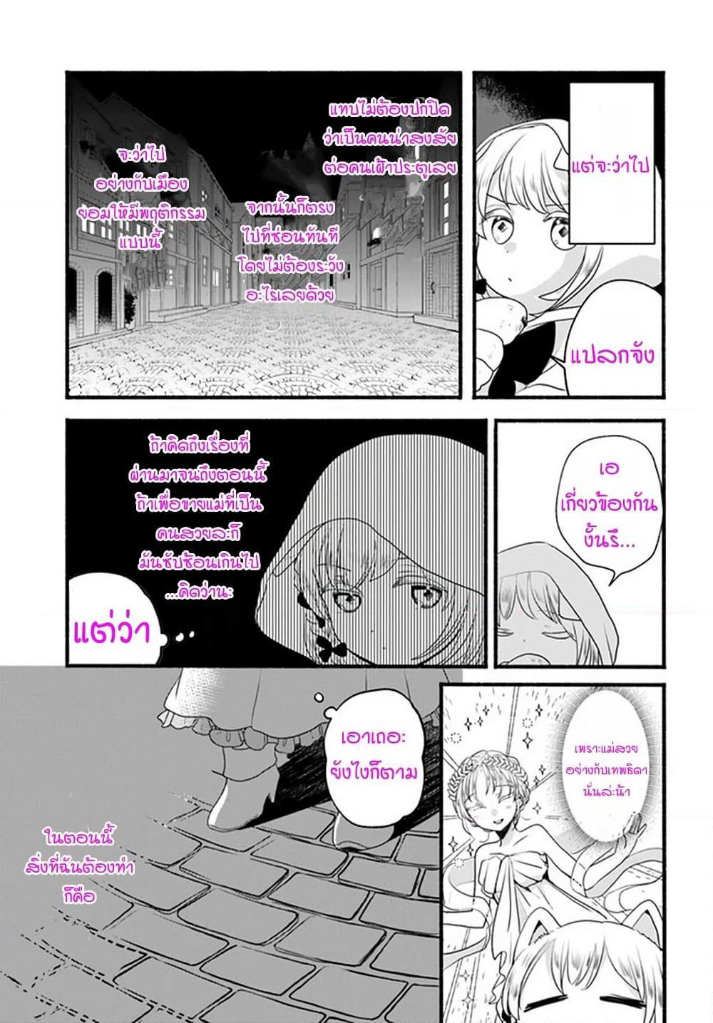 Honobono Isekai Tensei Days ~ Level Max, Item Mochi Goshi! Watashi wa Saikyou Youjo desu~ page 21