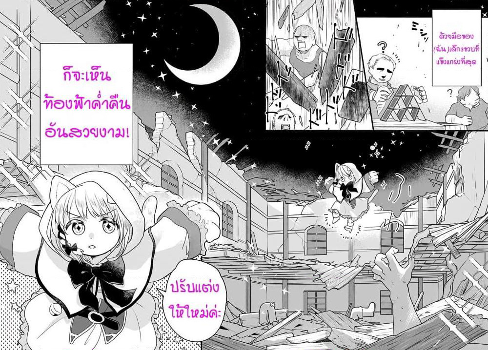 Honobono Isekai Tensei Days ~ Level Max, Item Mochi Goshi! Watashi wa Saikyou Youjo desu~ page 24
