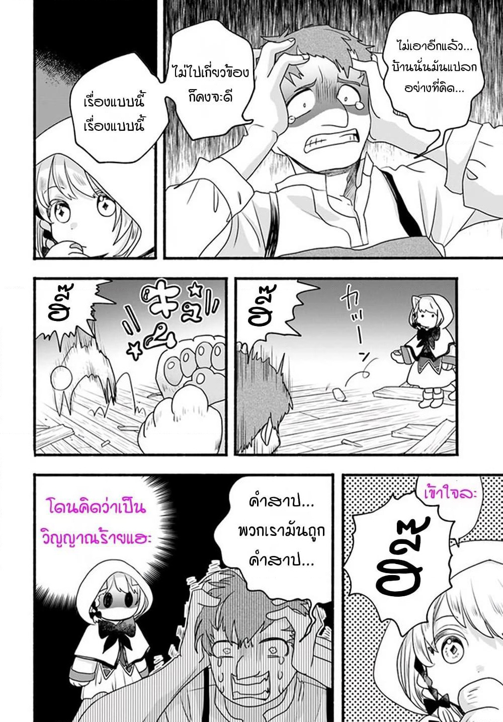 Honobono Isekai Tensei Days ~ Level Max, Item Mochi Goshi! Watashi wa Saikyou Youjo desu~ page 27