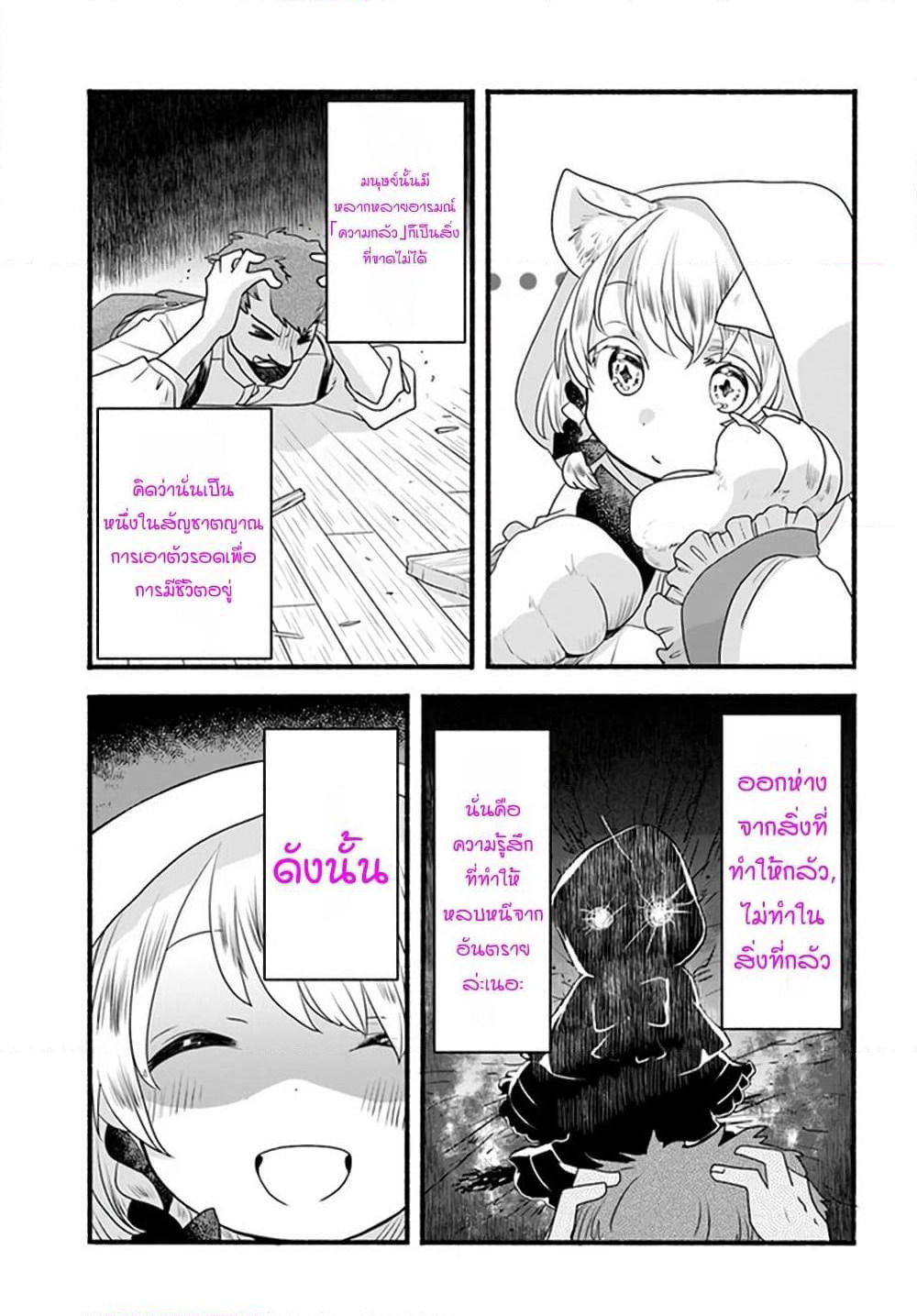 Honobono Isekai Tensei Days ~ Level Max, Item Mochi Goshi! Watashi wa Saikyou Youjo desu~ page 28
