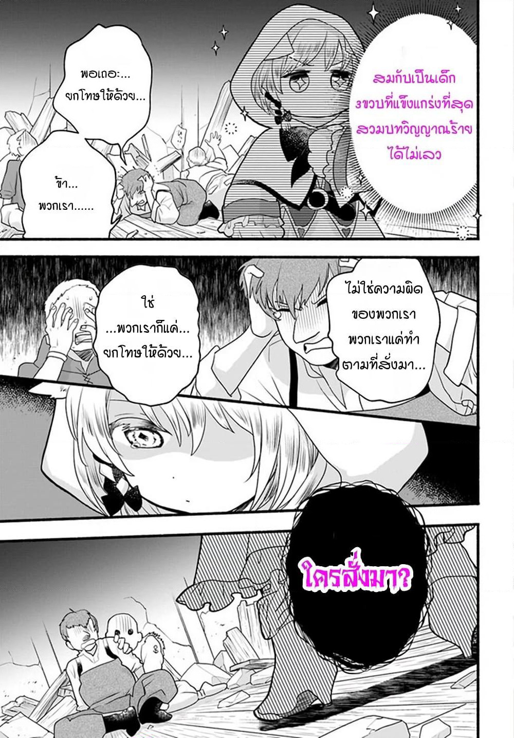 Honobono Isekai Tensei Days ~ Level Max, Item Mochi Goshi! Watashi wa Saikyou Youjo desu~ page 30