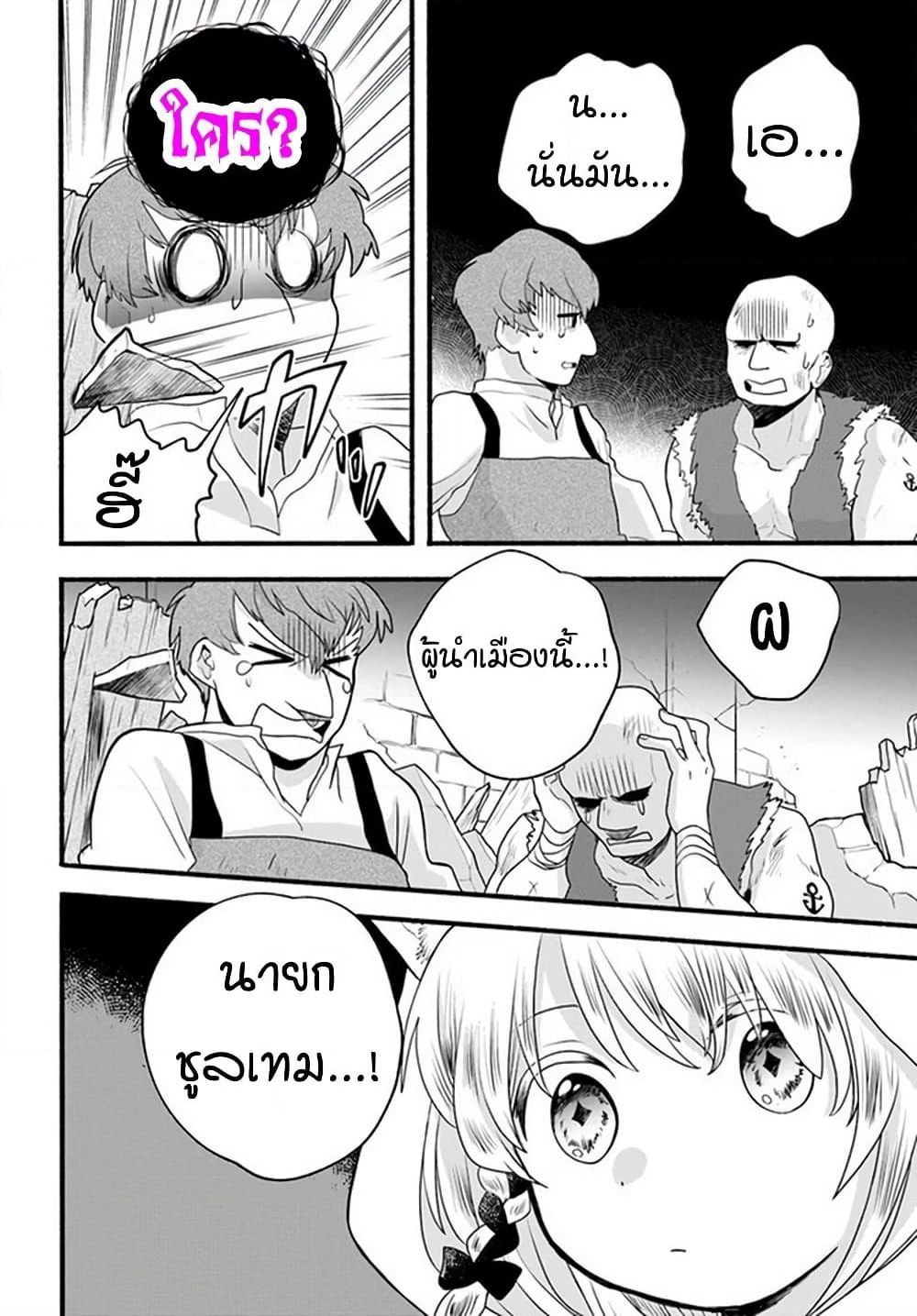 Honobono Isekai Tensei Days ~ Level Max, Item Mochi Goshi! Watashi wa Saikyou Youjo desu~ page 31