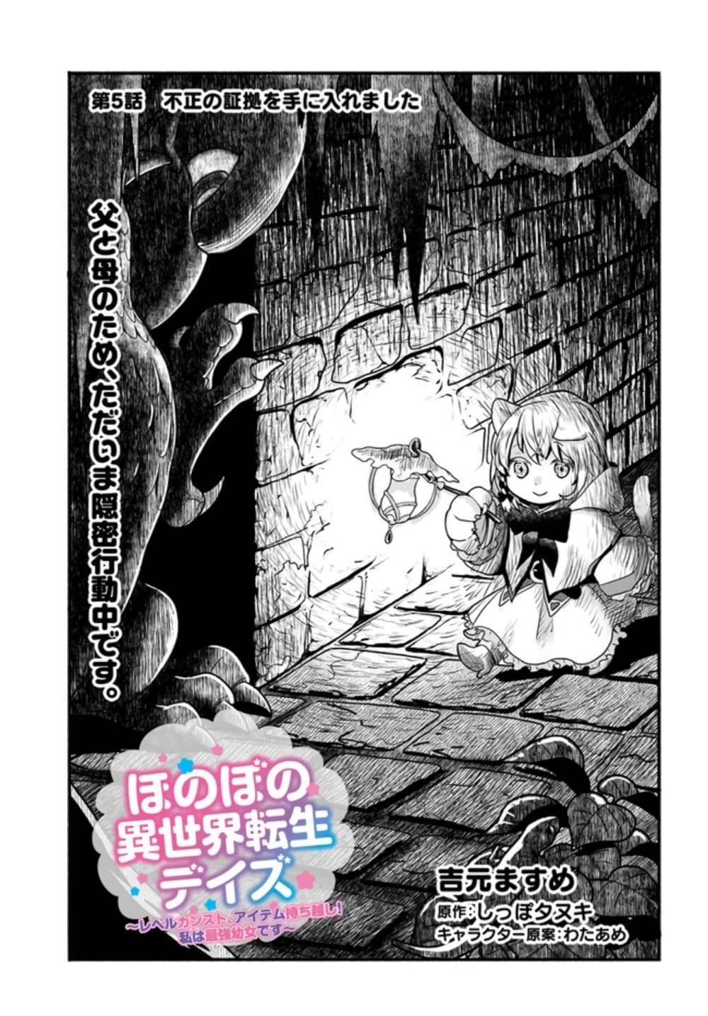 Honobono Isekai Tensei Days ~ Level Max, Item Mochi Goshi! Watashi wa Saikyou Youjo desu~ page 1