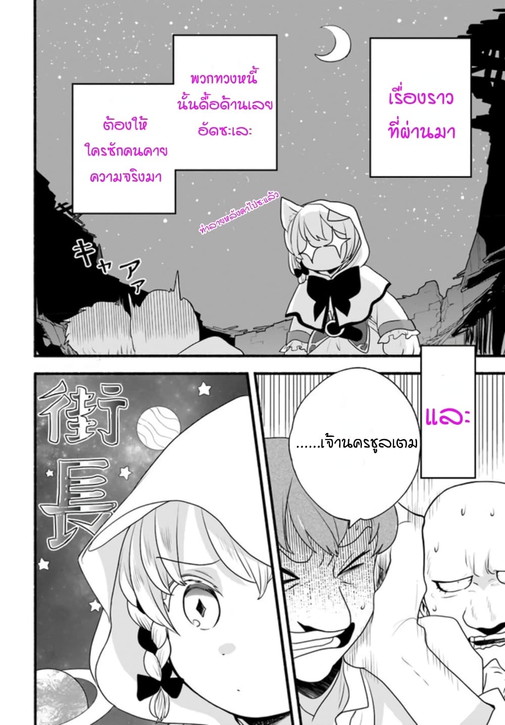 Honobono Isekai Tensei Days ~ Level Max, Item Mochi Goshi! Watashi wa Saikyou Youjo desu~ page 2