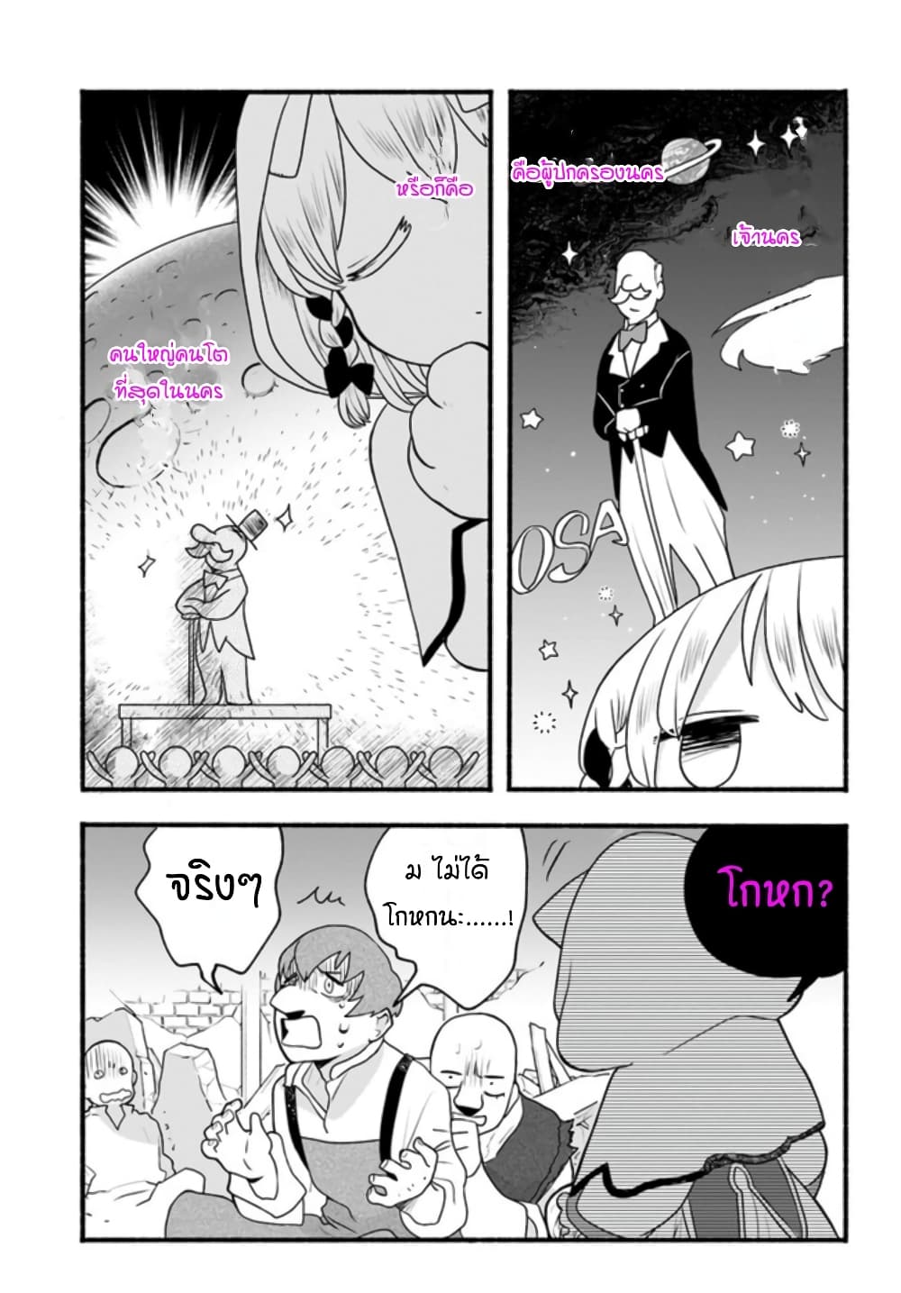Honobono Isekai Tensei Days ~ Level Max, Item Mochi Goshi! Watashi wa Saikyou Youjo desu~ page 3