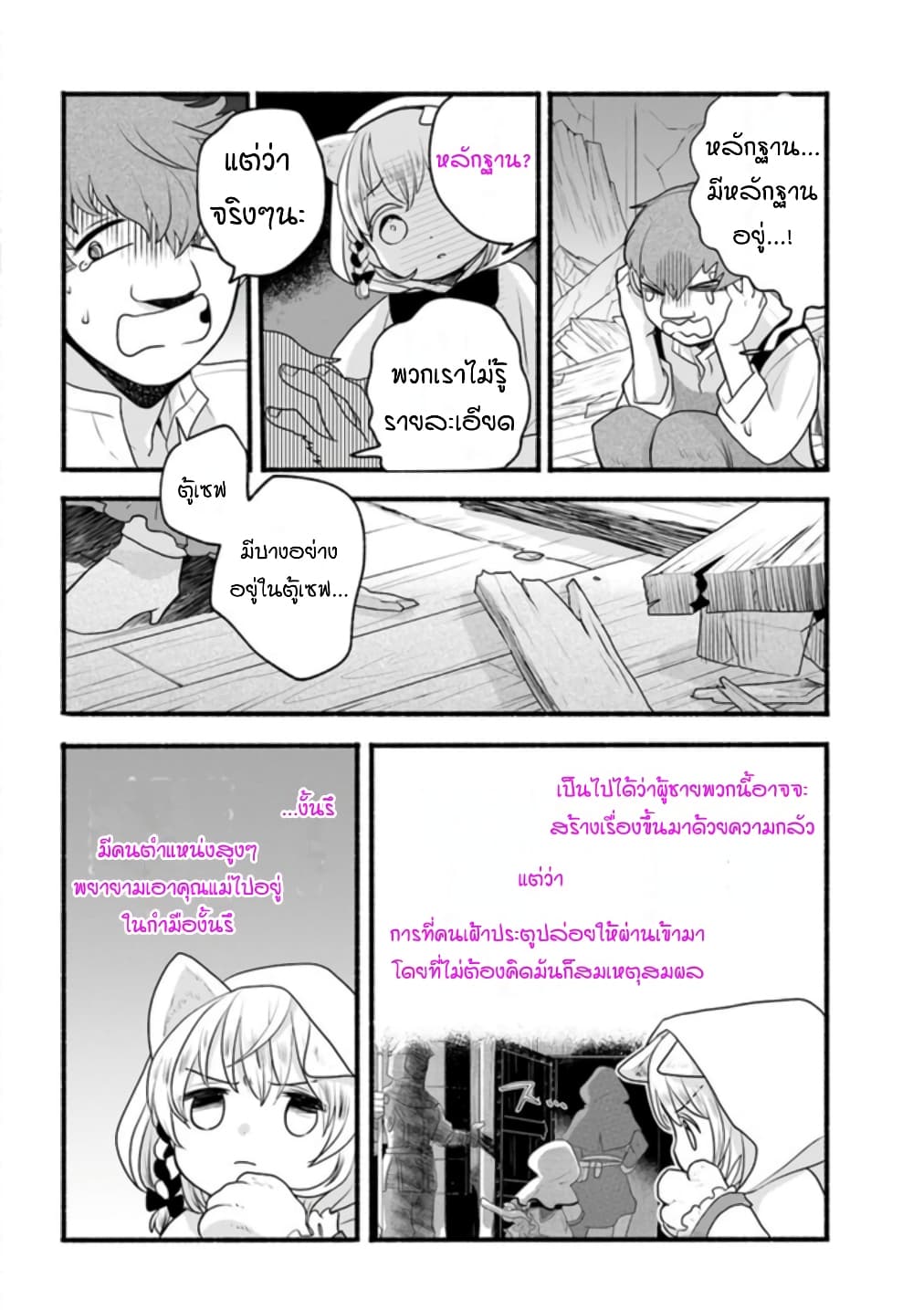 Honobono Isekai Tensei Days ~ Level Max, Item Mochi Goshi! Watashi wa Saikyou Youjo desu~ page 4