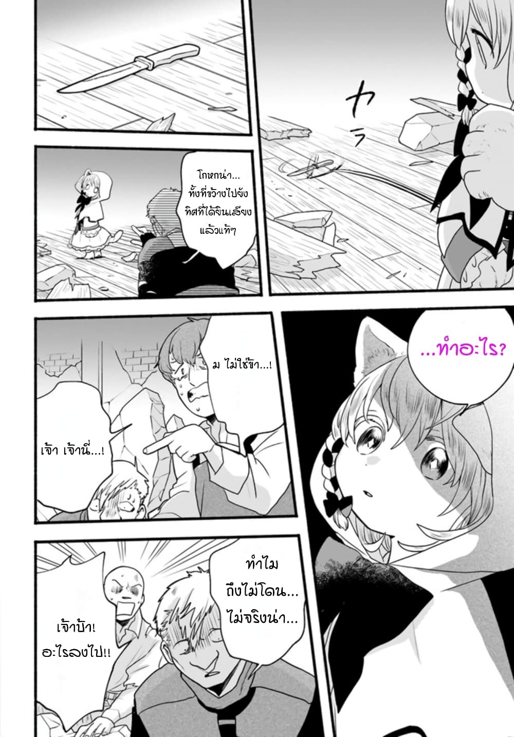 Honobono Isekai Tensei Days ~ Level Max, Item Mochi Goshi! Watashi wa Saikyou Youjo desu~ page 6
