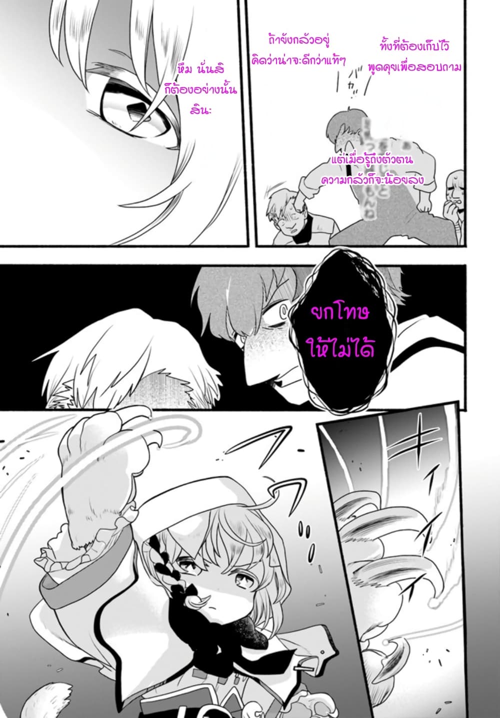 Honobono Isekai Tensei Days ~ Level Max, Item Mochi Goshi! Watashi wa Saikyou Youjo desu~ page 7