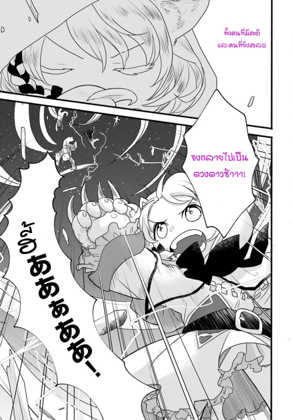 Honobono Isekai Tensei Days ~ Level Max, Item Mochi Goshi! Watashi wa Saikyou Youjo desu~ page 9