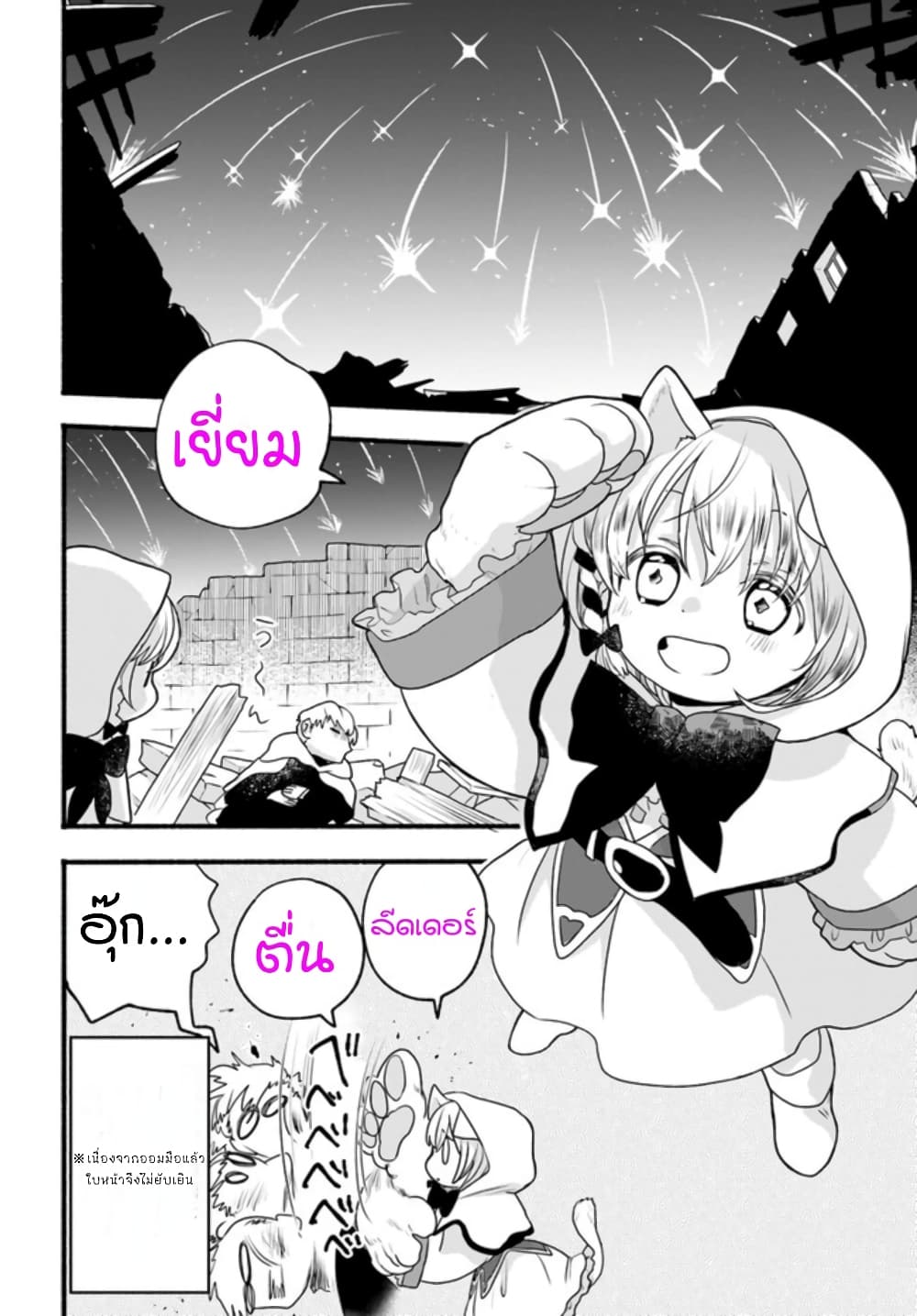 Honobono Isekai Tensei Days ~ Level Max, Item Mochi Goshi! Watashi wa Saikyou Youjo desu~ page 10