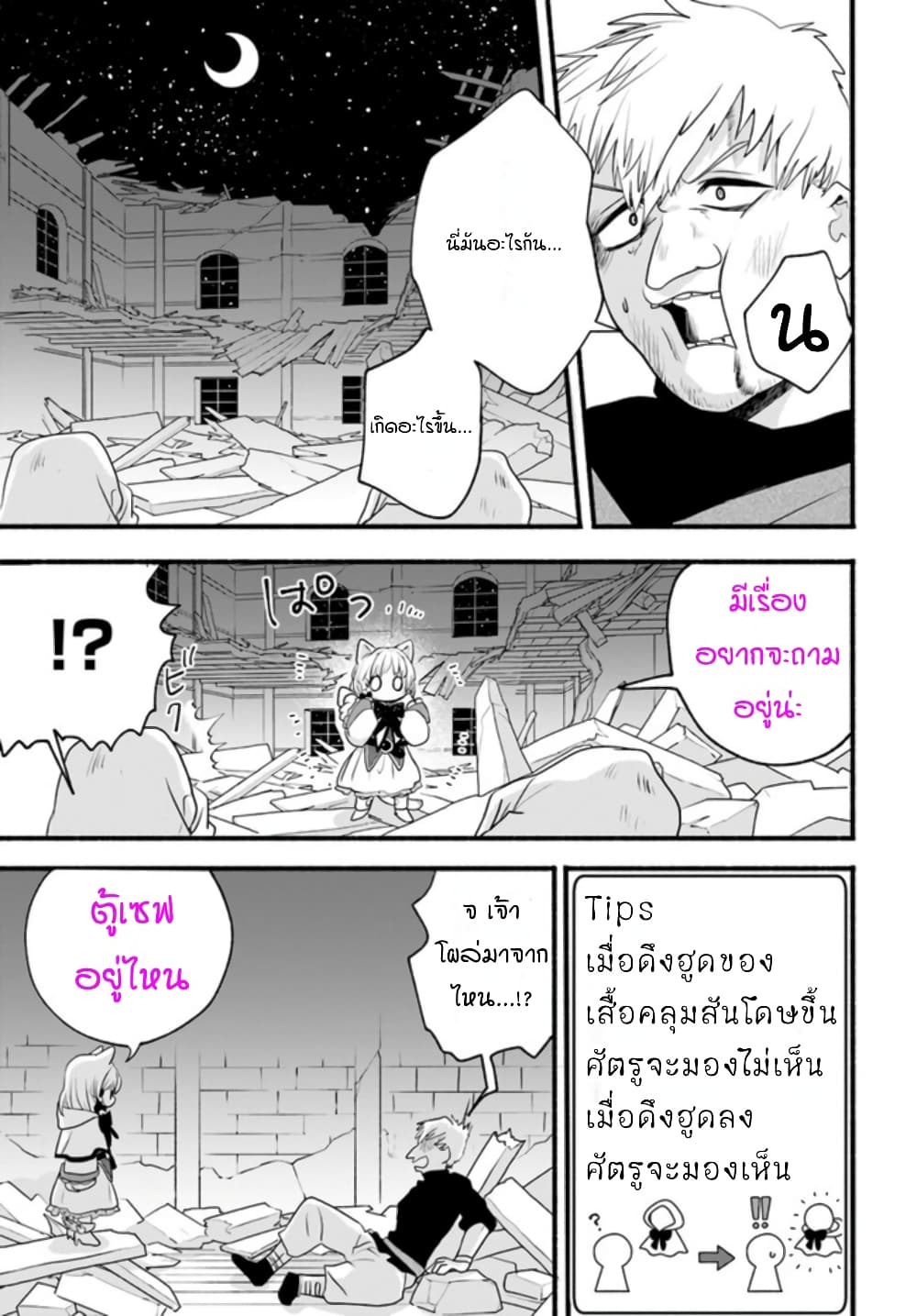 Honobono Isekai Tensei Days ~ Level Max, Item Mochi Goshi! Watashi wa Saikyou Youjo desu~ page 11