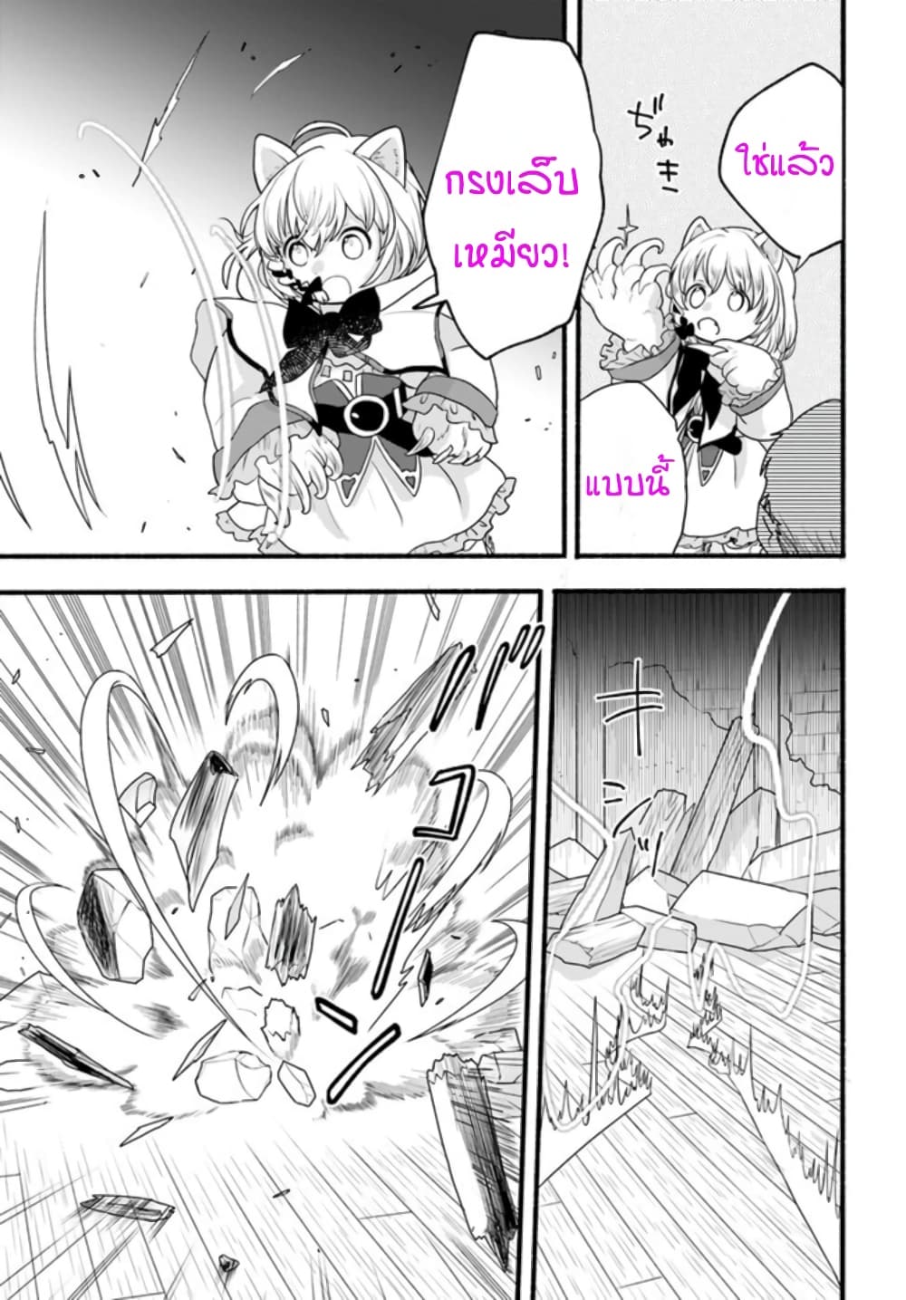 Honobono Isekai Tensei Days ~ Level Max, Item Mochi Goshi! Watashi wa Saikyou Youjo desu~ page 13