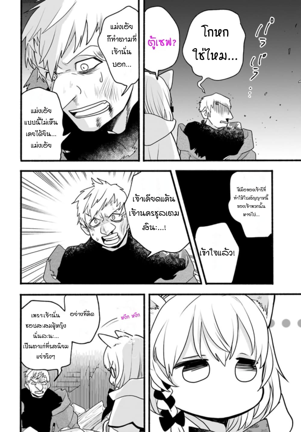 Honobono Isekai Tensei Days ~ Level Max, Item Mochi Goshi! Watashi wa Saikyou Youjo desu~ page 14
