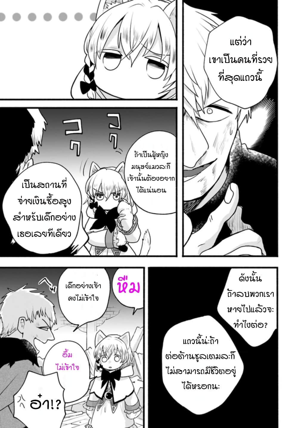 Honobono Isekai Tensei Days ~ Level Max, Item Mochi Goshi! Watashi wa Saikyou Youjo desu~ page 15