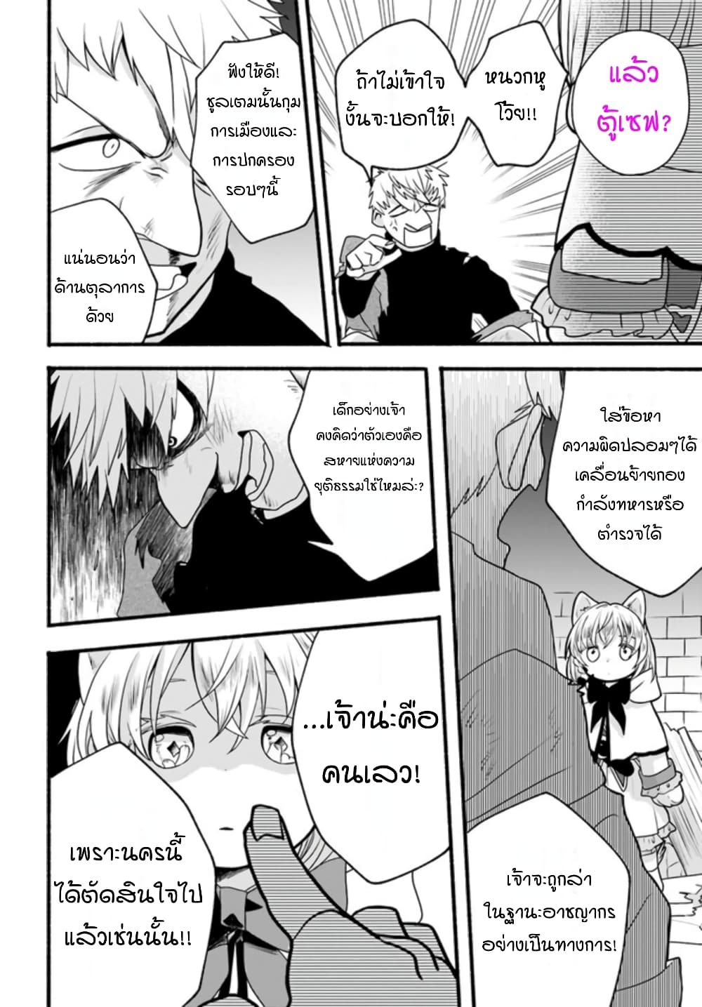 Honobono Isekai Tensei Days ~ Level Max, Item Mochi Goshi! Watashi wa Saikyou Youjo desu~ page 16