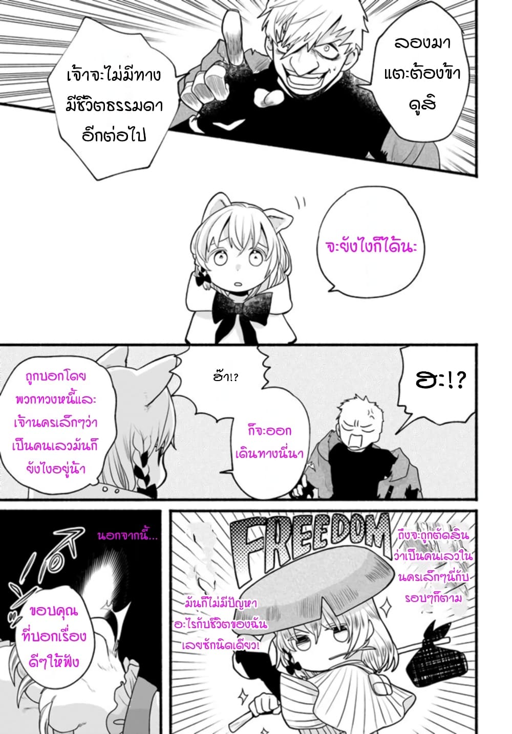Honobono Isekai Tensei Days ~ Level Max, Item Mochi Goshi! Watashi wa Saikyou Youjo desu~ page 17