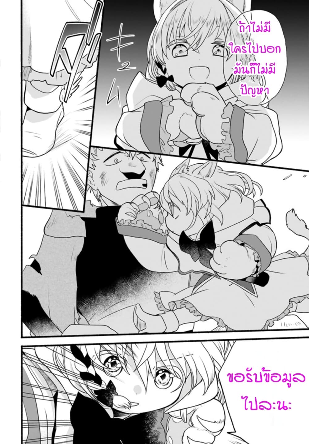 Honobono Isekai Tensei Days ~ Level Max, Item Mochi Goshi! Watashi wa Saikyou Youjo desu~ page 18