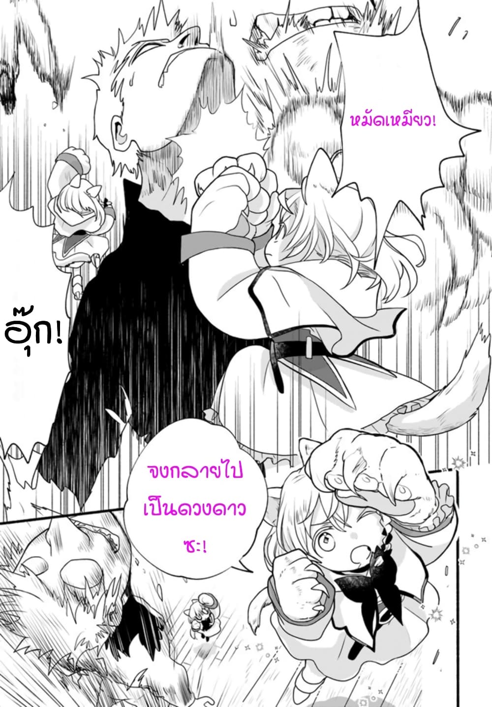 Honobono Isekai Tensei Days ~ Level Max, Item Mochi Goshi! Watashi wa Saikyou Youjo desu~ page 19