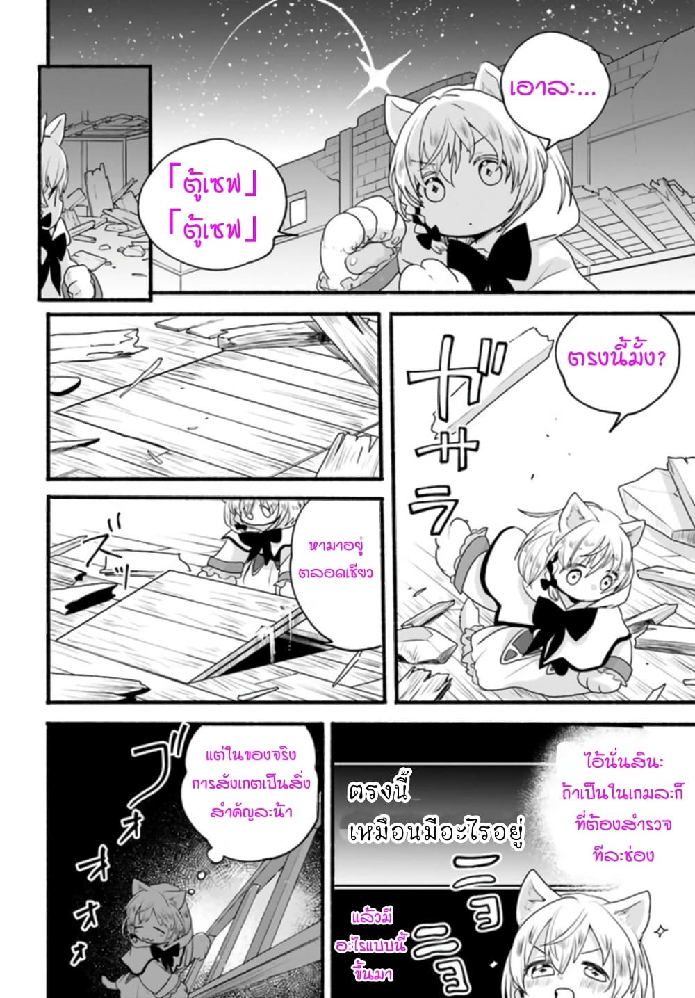 Honobono Isekai Tensei Days ~ Level Max, Item Mochi Goshi! Watashi wa Saikyou Youjo desu~ page 20