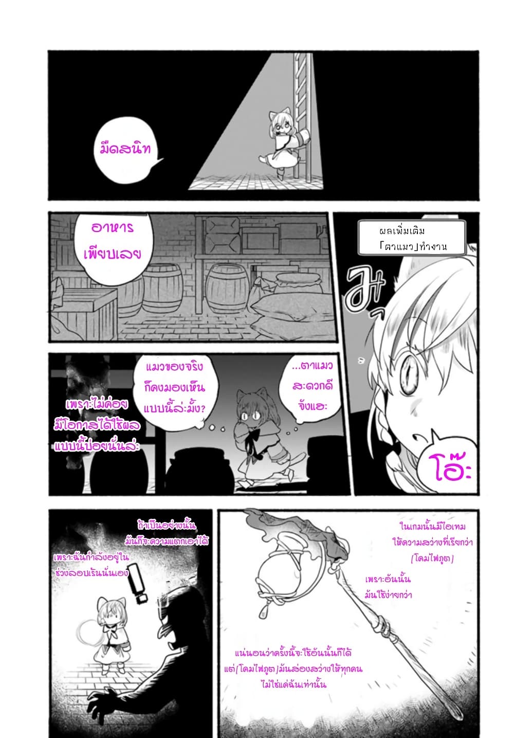 Honobono Isekai Tensei Days ~ Level Max, Item Mochi Goshi! Watashi wa Saikyou Youjo desu~ page 21