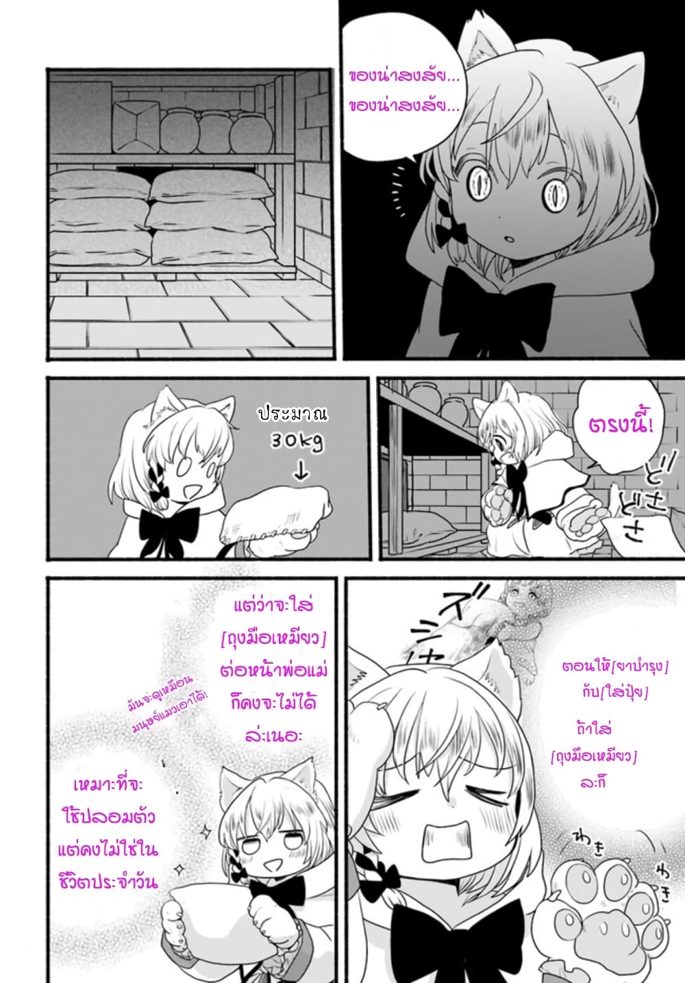 Honobono Isekai Tensei Days ~ Level Max, Item Mochi Goshi! Watashi wa Saikyou Youjo desu~ page 22