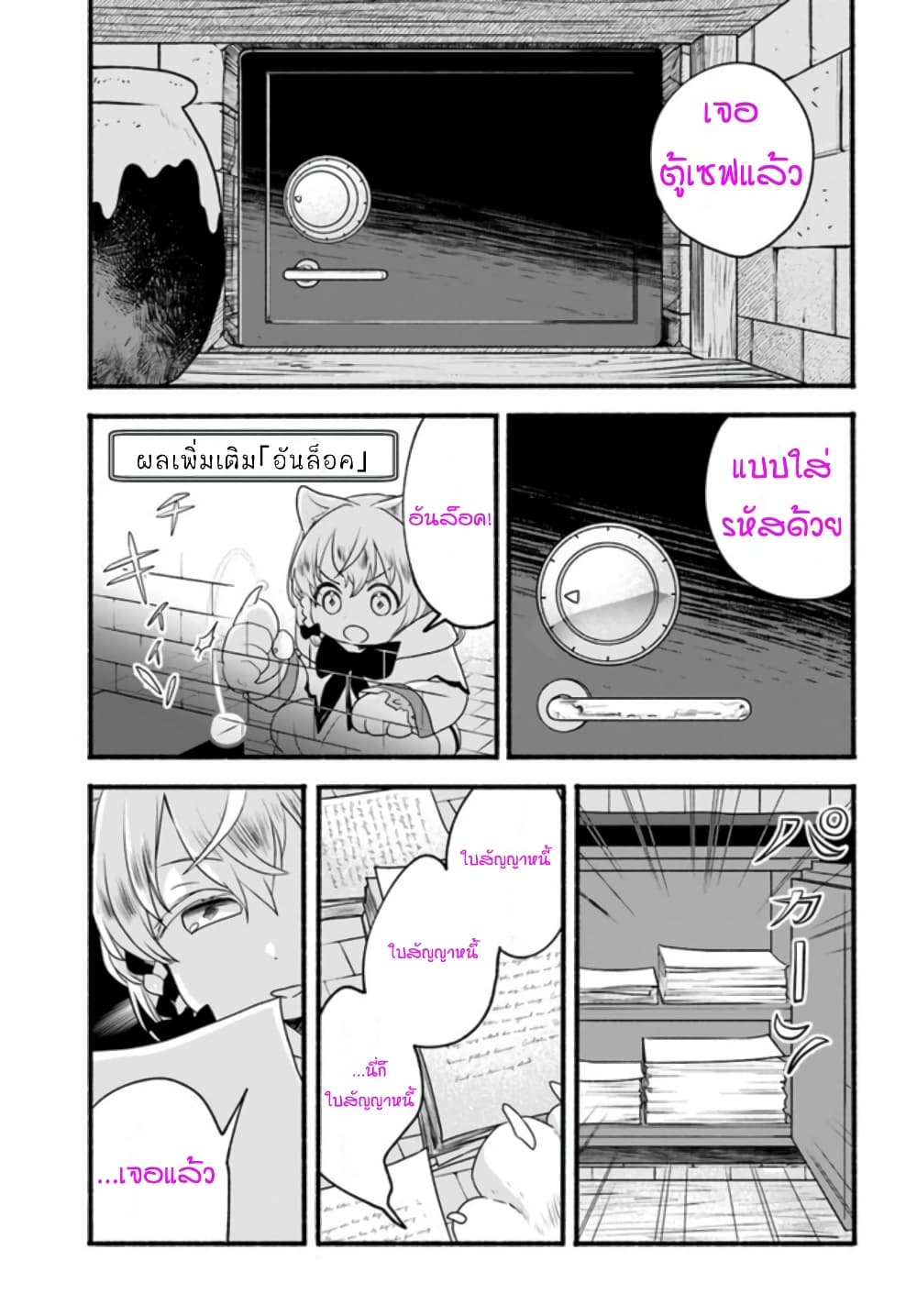 Honobono Isekai Tensei Days ~ Level Max, Item Mochi Goshi! Watashi wa Saikyou Youjo desu~ page 23