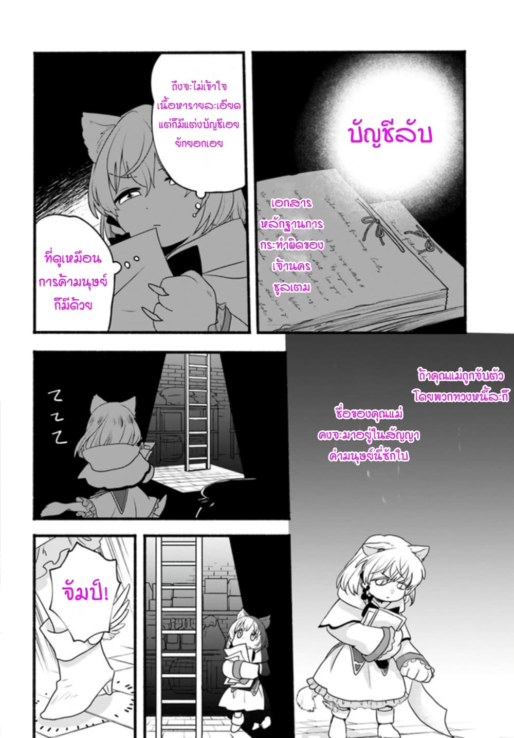 Honobono Isekai Tensei Days ~ Level Max, Item Mochi Goshi! Watashi wa Saikyou Youjo desu~ page 24