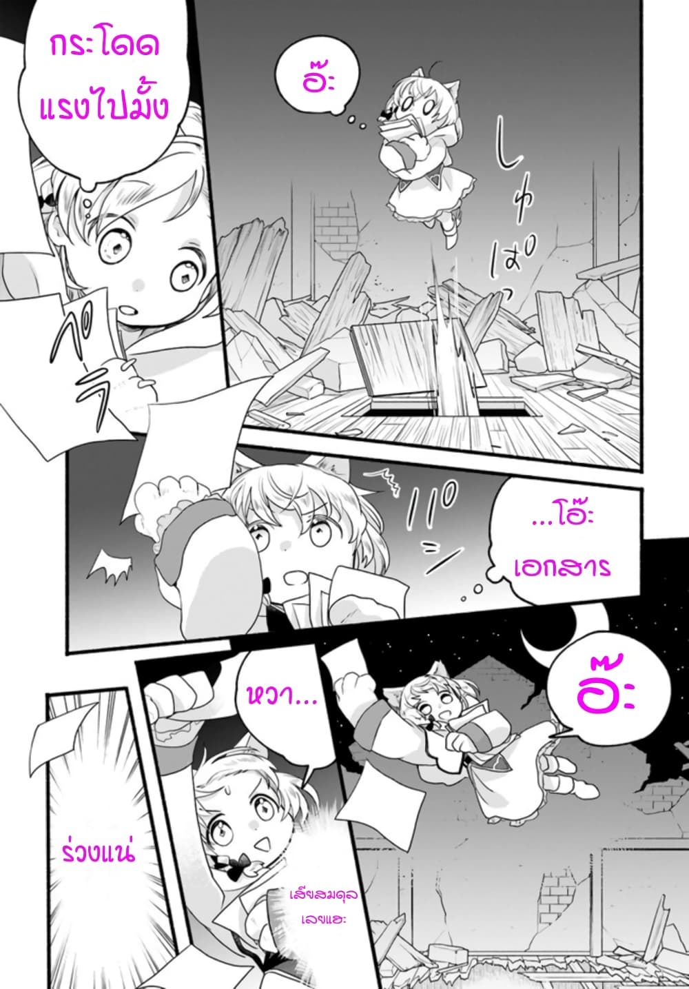 Honobono Isekai Tensei Days ~ Level Max, Item Mochi Goshi! Watashi wa Saikyou Youjo desu~ page 25
