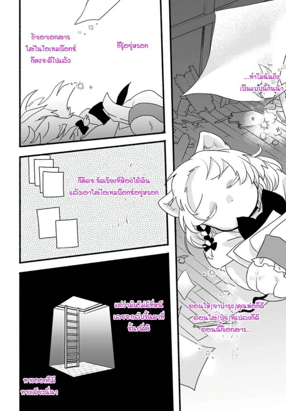 Honobono Isekai Tensei Days ~ Level Max, Item Mochi Goshi! Watashi wa Saikyou Youjo desu~ page 26