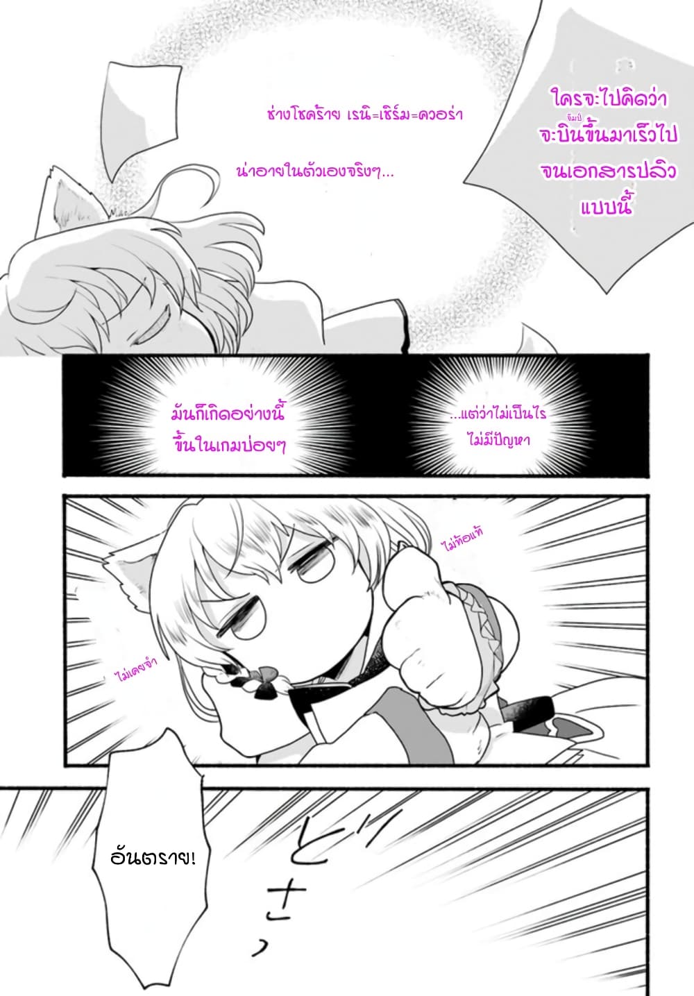 Honobono Isekai Tensei Days ~ Level Max, Item Mochi Goshi! Watashi wa Saikyou Youjo desu~ page 27