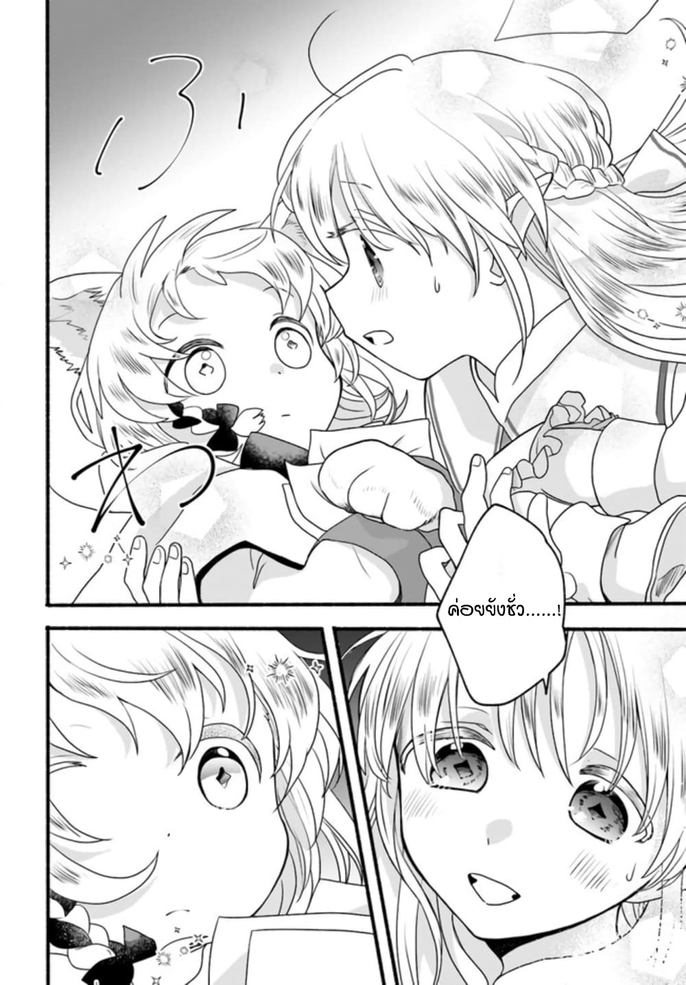 Honobono Isekai Tensei Days ~ Level Max, Item Mochi Goshi! Watashi wa Saikyou Youjo desu~ page 28
