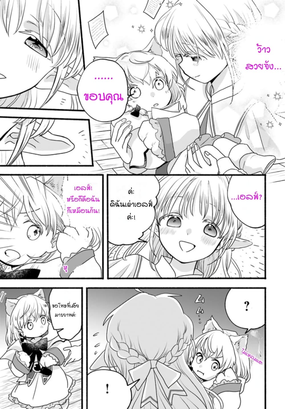 Honobono Isekai Tensei Days ~ Level Max, Item Mochi Goshi! Watashi wa Saikyou Youjo desu~ page 29