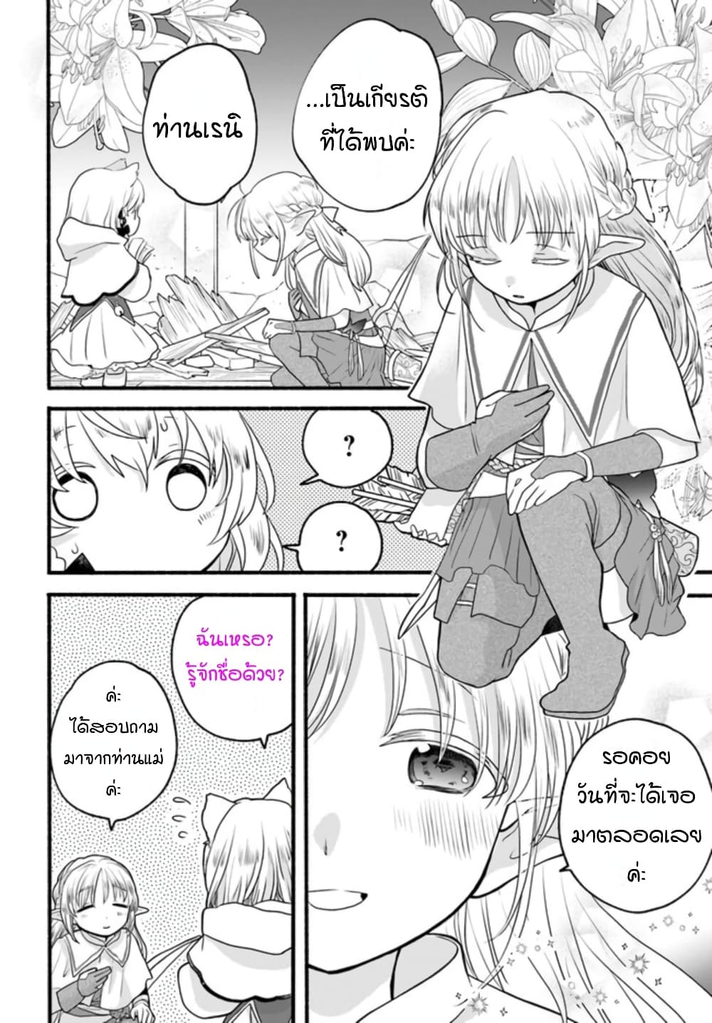 Honobono Isekai Tensei Days ~ Level Max, Item Mochi Goshi! Watashi wa Saikyou Youjo desu~ page 30