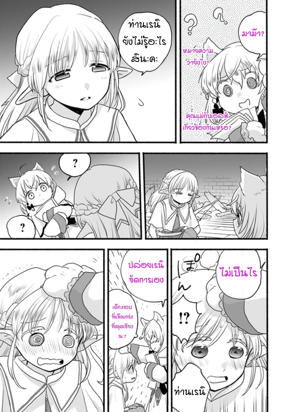 Honobono Isekai Tensei Days ~ Level Max, Item Mochi Goshi! Watashi wa Saikyou Youjo desu~ page 31