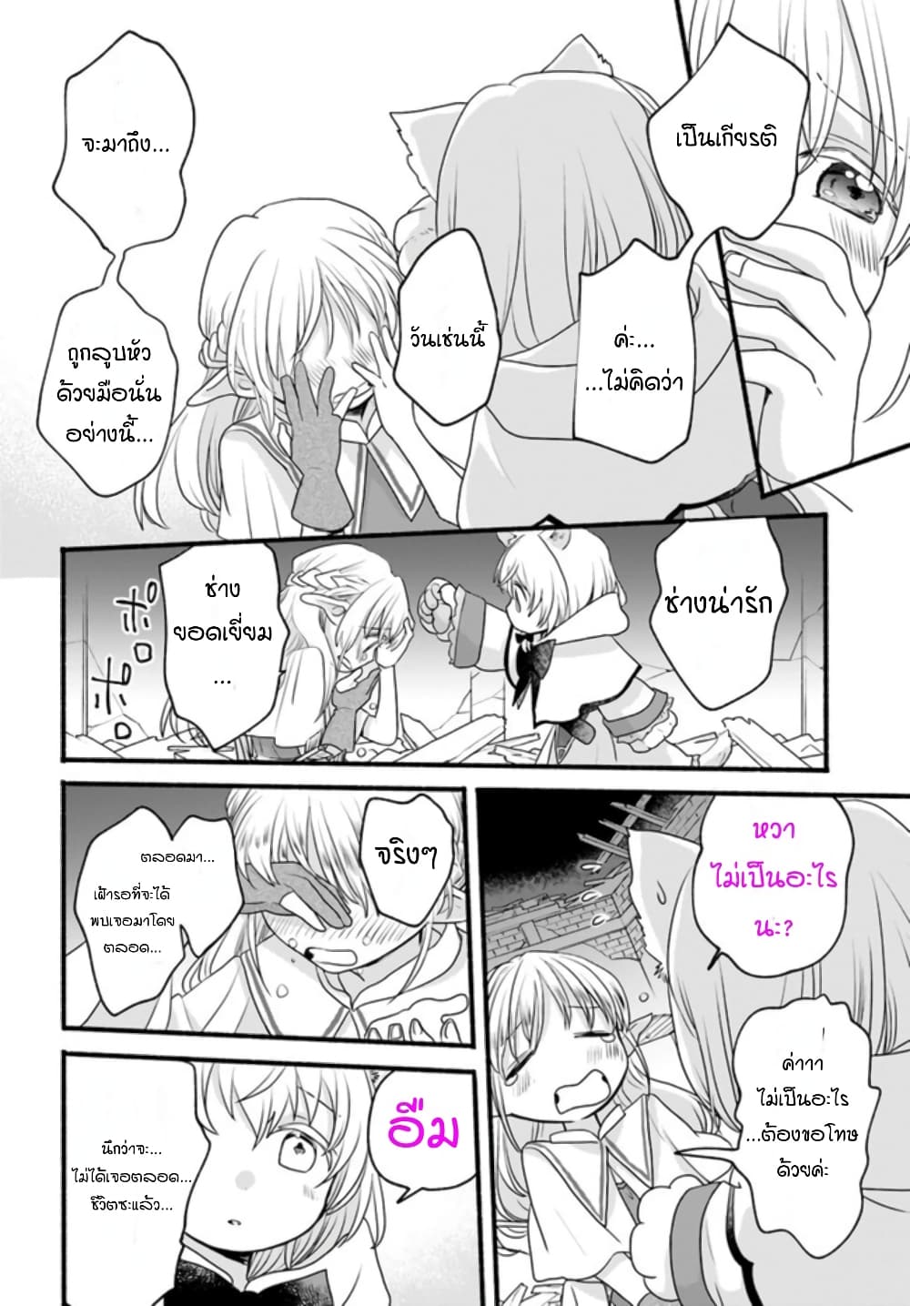 Honobono Isekai Tensei Days ~ Level Max, Item Mochi Goshi! Watashi wa Saikyou Youjo desu~ page 32