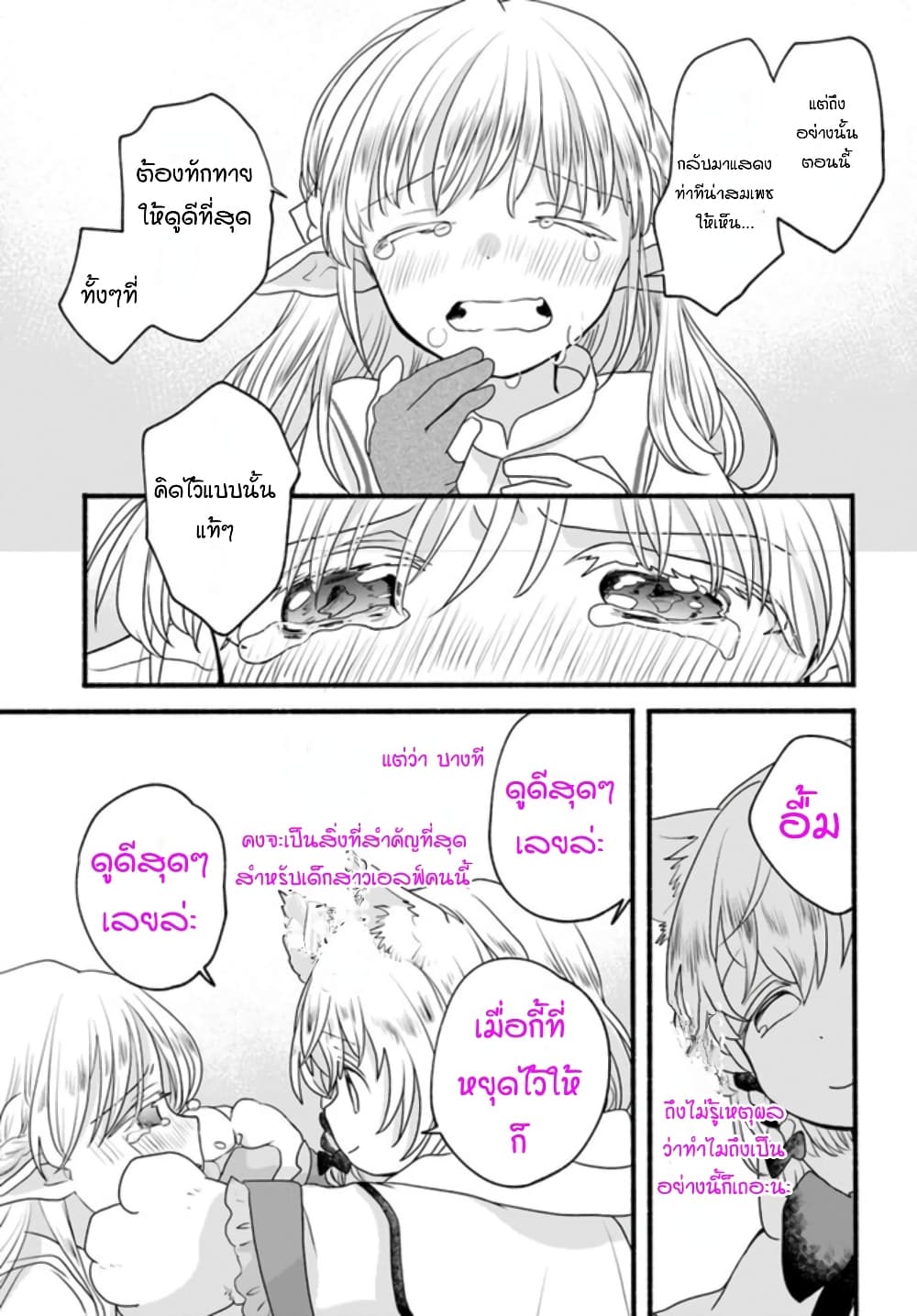 Honobono Isekai Tensei Days ~ Level Max, Item Mochi Goshi! Watashi wa Saikyou Youjo desu~ page 33