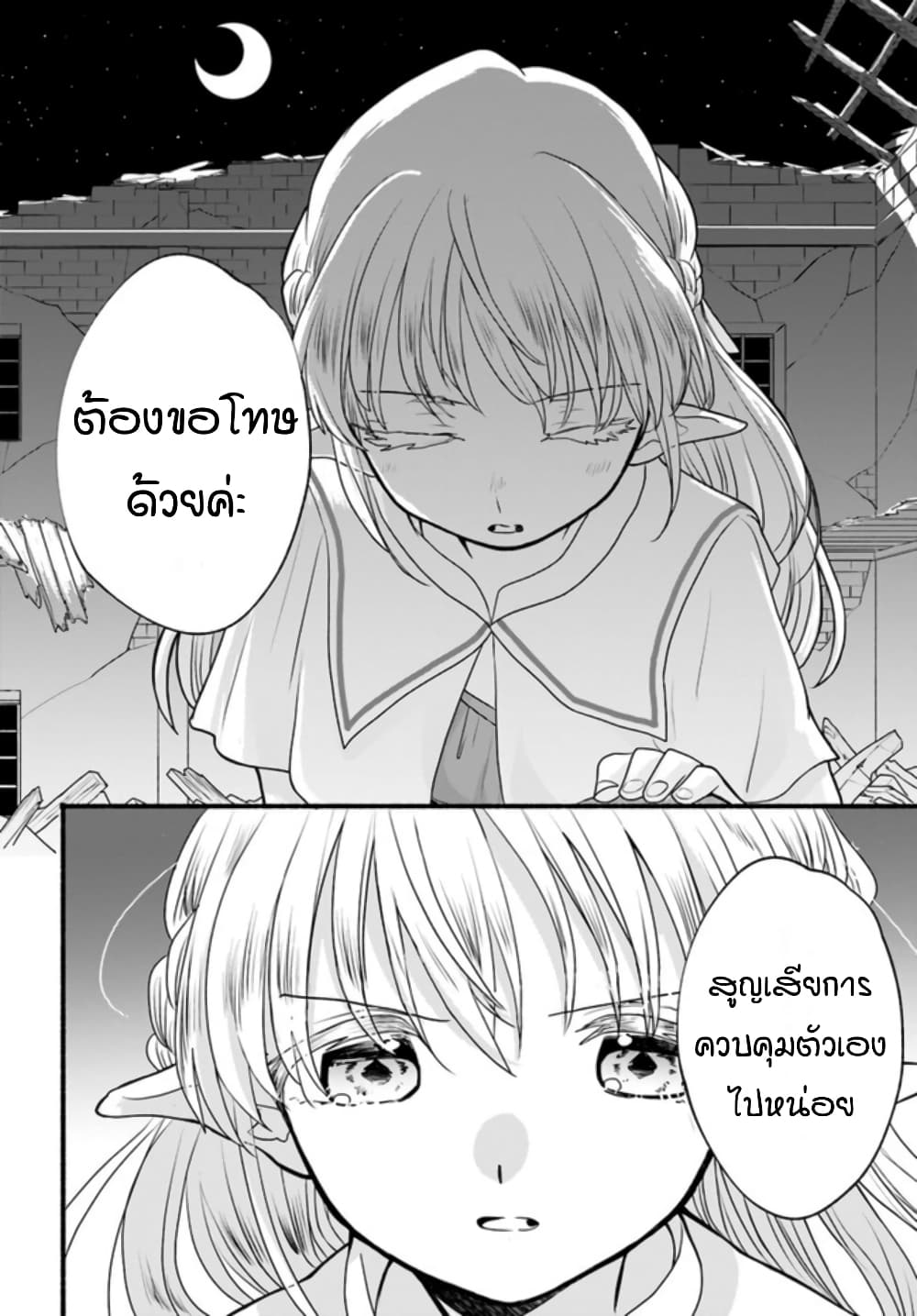 Honobono Isekai Tensei Days ~ Level Max, Item Mochi Goshi! Watashi wa Saikyou Youjo desu~ page 36
