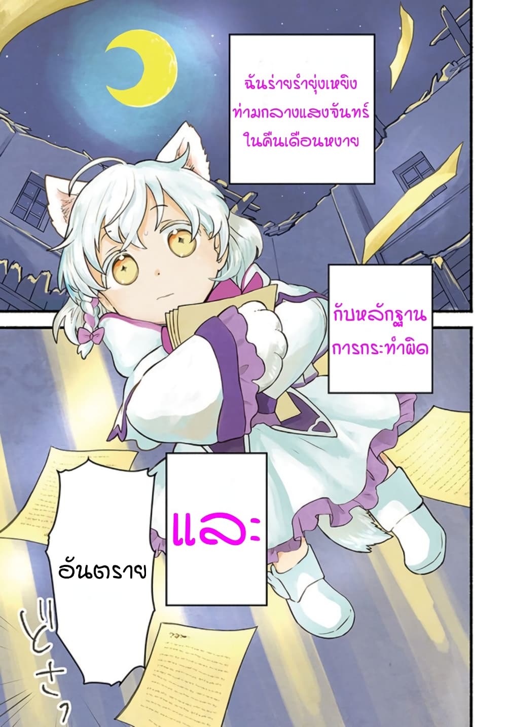 Honobono Isekai Tensei Days ~ Level Max, Item Mochi Goshi! Watashi wa Saikyou Youjo desu~ page 1
