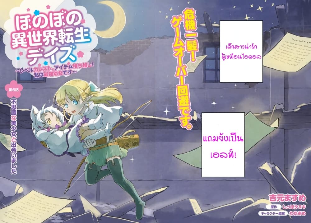 Honobono Isekai Tensei Days ~ Level Max, Item Mochi Goshi! Watashi wa Saikyou Youjo desu~ page 2