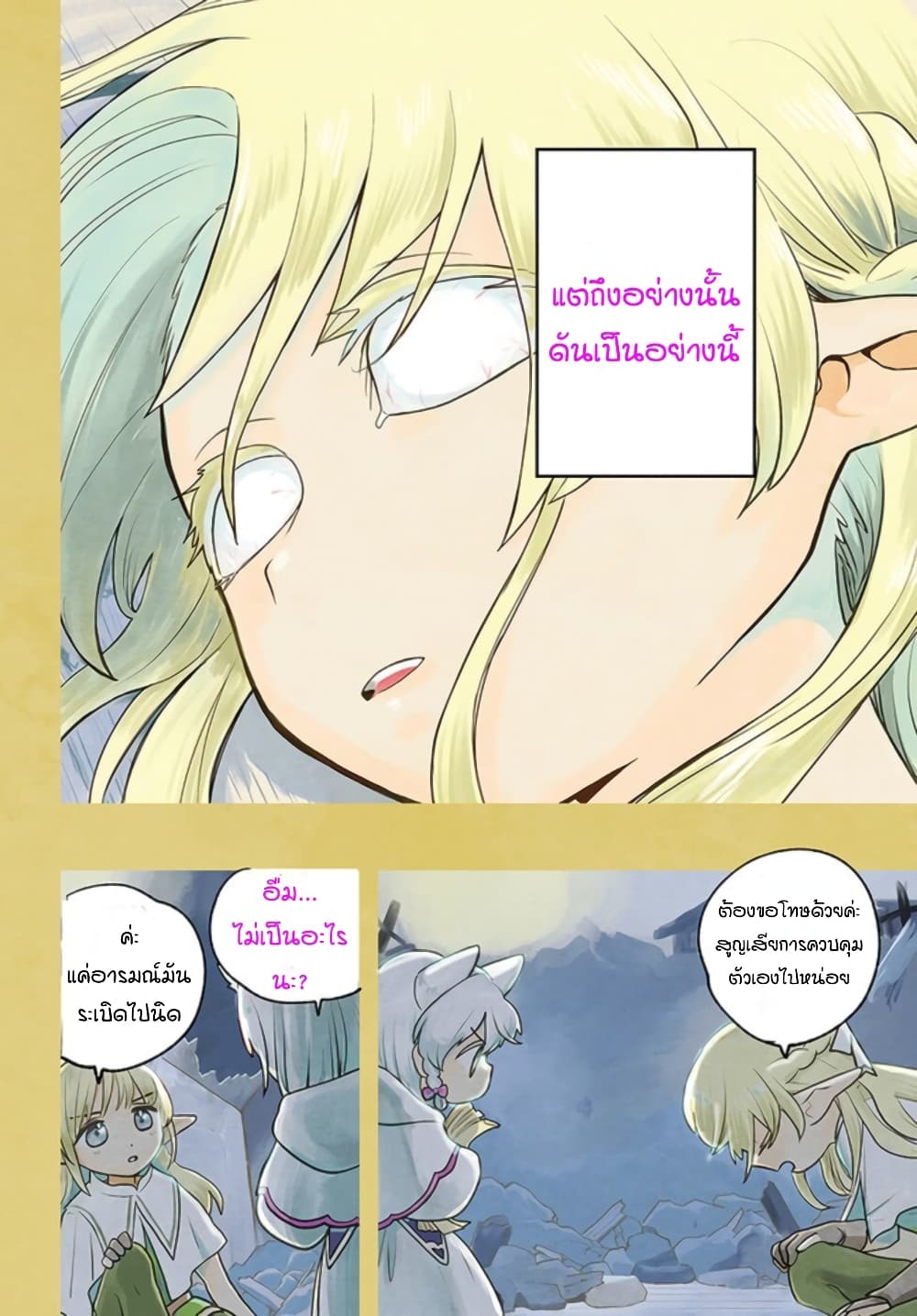 Honobono Isekai Tensei Days ~ Level Max, Item Mochi Goshi! Watashi wa Saikyou Youjo desu~ page 3