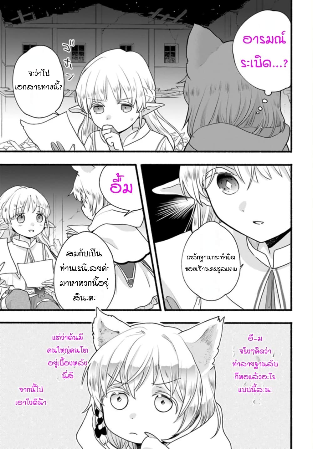 Honobono Isekai Tensei Days ~ Level Max, Item Mochi Goshi! Watashi wa Saikyou Youjo desu~ page 4